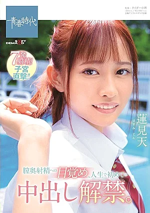 SDAB-152-RM [Reducing Mosaic] Awakening To Vaginal Ejaculation, Lifting The Ban On Vaginal Cum Shot For The First Time In Life. Hasumiten