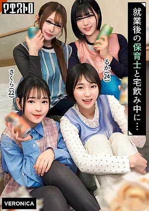 [Reducing Mosaic] Orgy SEX With C**ldcare Workers After Work! Because Of My Job, I Don't Get To See Her Naked Body Very Often, So I Can't Contain My Excitement And Fuck Her So Hard That I End Up Creampied! [Rita/Yumi/Sakura/Ruka] Ver Sakura & Ruka