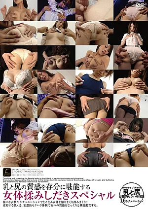 DFTR-258 A Special Edition Of Kneading And Massaging The Female Body To Fully Enjoy The Texture Of Breasts And Buttocks.
