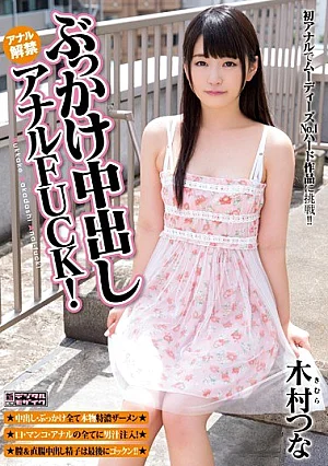 MIGD-625 Anal FUCK Cum Bukkake! Kimura Tuna
