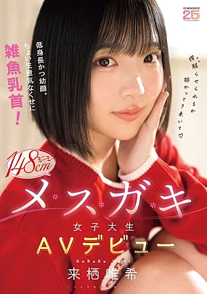 MIDA-662 Short And With A Baby Face. A Little Cheeky, Yet With Tiny Nipples! Mini-mini 148cm Slutty College Girl Makes Her AV Debut: Kurusu Yuuki