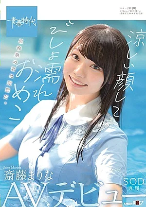 SDAB-149-RM [Reducing Mosaic] Soaked Vagina With A Cool Face Marina Saito SOD Exclusive AV Debut