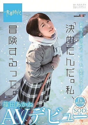 SDAB-126-RM [Reducing Mosaic] "I've Decided. I'm Going To Adventure." Akane Shinoda SOD Exclusive AV Debut