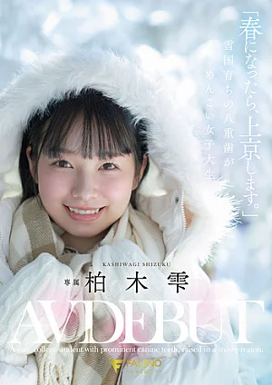 FNS-230 「春になったら、上京します。」雪国育ちの八重歯がめんこい女子大生 柏木雫 AV DEBUT