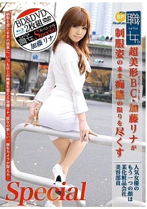 SPC-001-RM [Reducing Mosaic] Woman Job. (Disc 2 DVD + Blu-ray Disc) Special