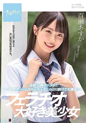SDAB-150-RM [Reducing Mosaic] A Total Of 10 Semen! Asuka Momose, A Beautiful Girl Who Loves Blowjobs And Is Very Satisfied With Sucking Her Dick All Day Long