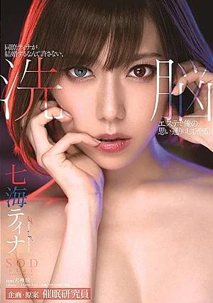 STARS-197 I Will Not Allow My Colleague Tina To Get Married, I Will Do What I Want With A Brainwashing Esthetic! Nanami Tina