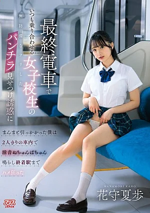 DVAJ-752 Fell Right Into The Trap When A High School Girl I Always See On The Last Train ~Kaho Hanamori