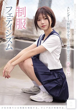  [Reducing Mosaic] Simply Want To Defile A Slender Girl In A School Uniform, Driven By Pure Desire. School Uniform Fetishism () Poster