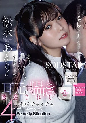 START-613 「ここでえっちなことしちゃう..？」声だけでちんちんを元気にしてくれる小悪魔ボイスの松永あかりに耳元で甘々囁き誘惑されてこっそりいちゃいちゃ4シチュエ ーション【バイノーラル録音＆完全主観】