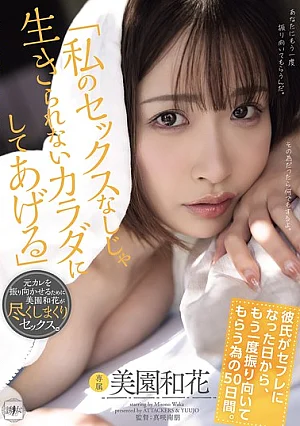 YUJ-069-RM [Reducing Mosaic] "I'll Make You A Body That Can't Live Without My Sex." 50 Days To Win Back Her Boyfriend's Attention After He Became Her Sex Friend.