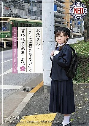  My Dad Said, "Go Here." Ninamiya Sena When The Teacher Finds Absurd Back Dirt For Entrance To School Poster