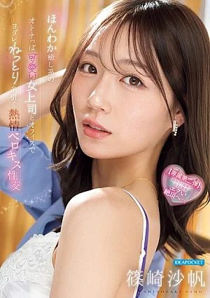 [Reducing Mosaic] A Sweet And Gentle, Mature, Yet Cute Female Boss And A Passionate, Slobbery, Tongue-kissing Sex Session In The Office - Saho Shinozaki