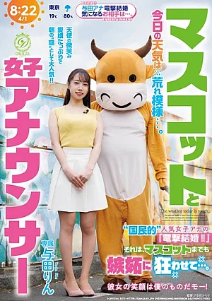  [Reducing Mosaic] The Mascot And The Female Announcer: Today's Weather Is Rough... The 'nationally Popular' Female Announcer's 'surprise Marriage!!' Has Even Driven The Mascot Crazy With Jealousy... Yoda Rin Poster