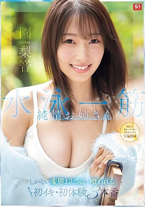 [Reducing Mosaic] A Pure And Innocent Girl Who Is Dedicated To Swimming Gets Devoured By A Lowly Perverted Old Man. A Messy First Orgasm And First-time Sex Experience In Three Scenes. (Son Rion)