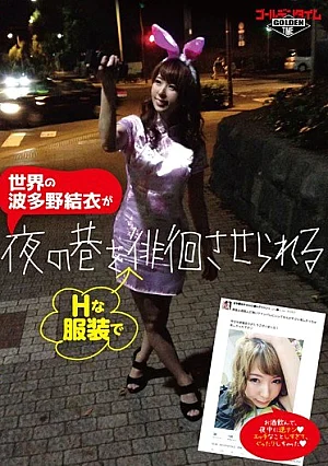 [Reducing Mosaic] It Is Allowed To Roam The Streets At Night In Hatano Yui H Attire Of The World