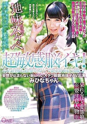 [Reducing Mosaic] Ultra Sensitive Brain Iki!Immediately After It I Will Pursue With A Pursuit Pistol On The Other Side Of The Cum ♪ Illusion Can Not Stop Shameful Otaku Eyeglasses Elephant AV Appearance Mihino Chan