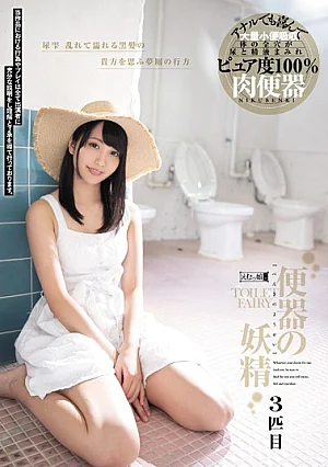 [Reducing Mosaic] Toilet Fairy 3rd