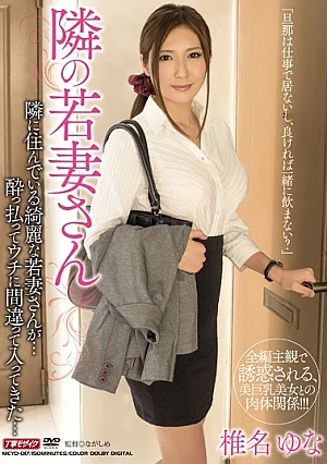  Next Wife's Shiina Yuna Poster