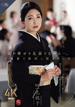  [Reducing Mosaic] While Watching Her Daughter's Happiness Unfold... A Mother Is R**ed By Her Son-in-law At The Wedding Reception. Poster