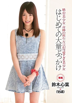  Suzuki Heart Leaf Over Mass Bukkake For The First Time Pretty Rough Dialect Of Absolute, Thailand, Beauty, Small, Female Miracle Is Too Cute Poster