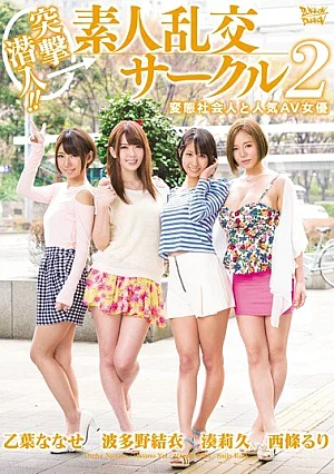  Assault Infiltration! !Popular AV Actress And Two Transformation Adult Amateur Orgy Circle Poster