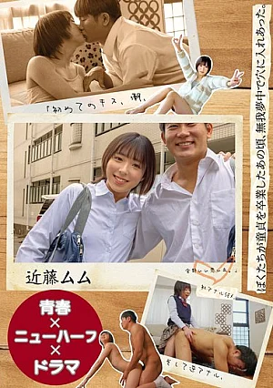 [Reducing Mosaic] [Youth X Transgender X Drama] Back When We Lost Our Virginity, We Were So Engrossed In Putting Our Holes Into Each Other. "Our First Kiss, Our First Cumshot, Our First Anal Sex, And Then Reverse Anal, It's All A Great Memory." Kondo Mumu