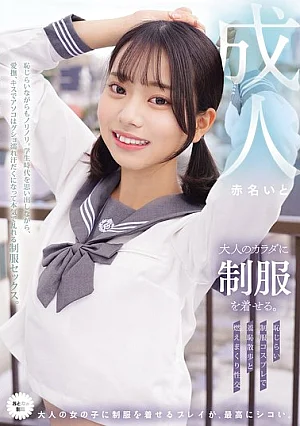 Akana Ito (赤名いと)