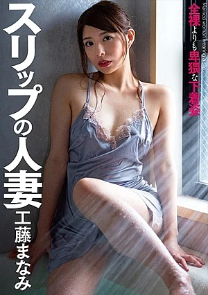 [Reducing Mosaic] Slipping Married Woman Kudo Manami