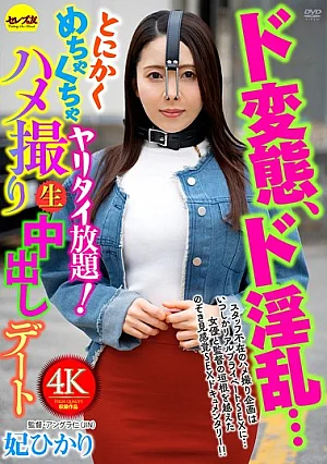 [Reducing Mosaic] A Total Pervert, A Total Slut... She Just Wants To Do Whatever She Wants! Filmed Sex And Raw Cumshot Date - Hikari Hime