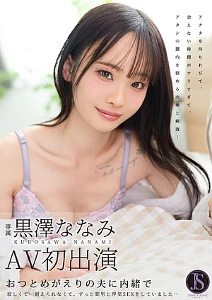 [Reducing Mosaic] I Was Having Sex With A Man For A Long Time Because I Was Lonely And Couldn't Bear It Without Telling My Husband... Nanami Kurosawa
