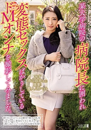 MISM-034-RM [Reducing Mosaic] Enclosed In Hospital Length Of A Certain University Hospital I Tried To Shoot De M Woman You Are Just Kinky Sex. 28-year-old Yuka Kayama (a Pseudonym)