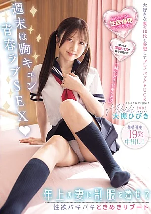  [Reducing Mosaic] Weekend Heart-Pounding Youthful Love Sex: Dressing My Older Wife In A School Uniform For A Sexually Charged, Thrilling Reboot, 19 Rounds Of Passionate Sex With Multiple Ejaculations Inside! Hibiki Otsuki Poster