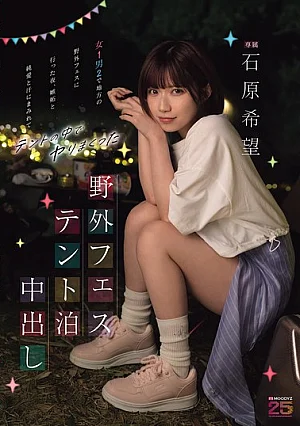  [Reducing Mosaic] Camping And Having Sex At An Outdoor Music Festival: One Girl And Two Guys Went To An Outdoor Music Festival In The Countryside, And One Night, Filled With Jealousy, Pure Love, And Sweat, They Had Sex Like Crazy Inside The Tent. - Nozomi Ishihara Poster