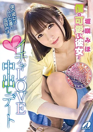  My Lovely Girlfriend And Icha Love Cum Shot Dating Sakasaki Miho Poster