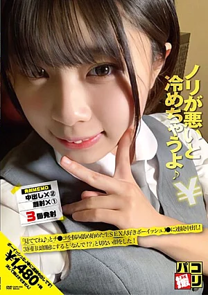  Paco Shooting No.55 "Look At Me ♪" And Ji ● I Started Licking Raw SEX I Love Boyish J ● Continuous Vaginal Cum Shot! The Third Time I Made A Facial Cumshot, I Made A Sad Face Saying "Why !?"! Poster