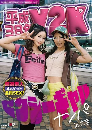 SDMUA-098 平成38年 Y2Kセクシーギャルナンパin大宮