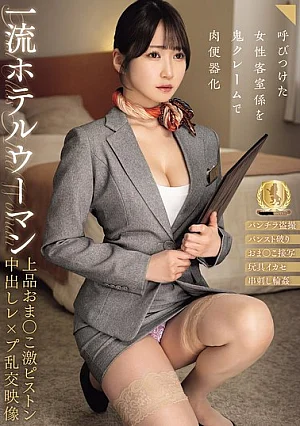  [Reducing Mosaic] First-class Hotel Woman's Elegant Pussy Gets Intensely Piston-fucked And Cummed Inside In A Gangbang Video. Poster