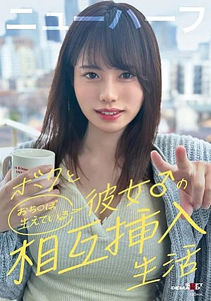 SDAM-178 ボクと彼女♂の相互挿入生活