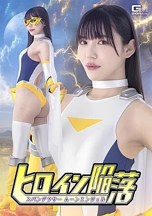 The Heroine's Fall: Spandexer Moon Angel Poster