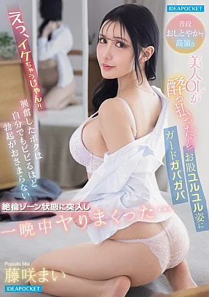 IPZZ-910 - Wow, I Can Do It!! Seeing This Usually Demure And Unattainable Beautiful Office Lady Get Drunk And Her Guard Is Down ~Mai Fujisaki