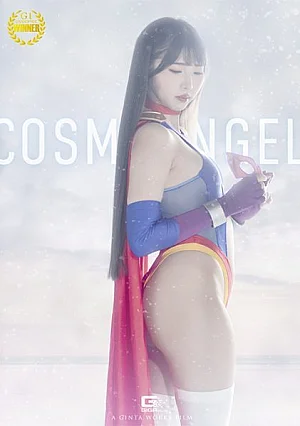  [Reducing Mosaic] Spandexer Cosmo Angel: Forbidden Elixir, Defiled Sacred Power Poster