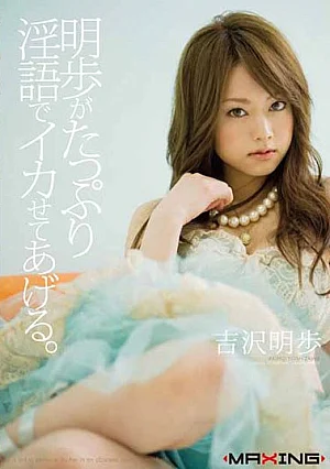  [Reducing Mosaic] Akiho Is'll Let Plenty Of Squid In The Rina. Akiho Yoshizawa Poster