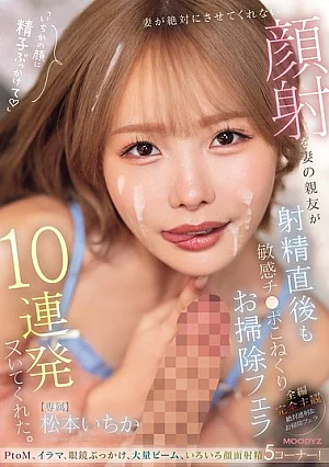 MIDA-735-RM [Reducing Mosaic] My Wife Absolutely Refuses To Let Me Give Her A Facial, But Her Best Friend Gave Me 10 Consecutive Blowjobs, Kneading My Sensitive Dick Right After I Ejaculated And Cleaning It Up. - Ichika Matsumoto