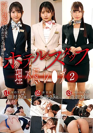  [Reducing Mosaic] Hotel Staff Unjustly R**ed (2) Poster
