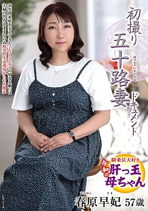  [Reducing Mosaic] First-time Filming Of A 50-year-old Wife: Saki Sunohara Poster