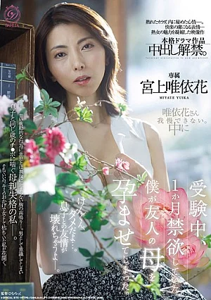 Selama Masa Ujian Saya Menahan Diri Dari Hubungan Seks Selama Sebulan, Dan Akhirnya Justru Menghamili Ibu Sahabat Saya. (Miyagami Yuika) Poster