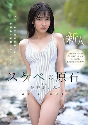  [Reducing Mosaic] A Gem Of Perversion Makes Her AV Debut: A Documentary Of A Regular Girl Awakening To Eroticism - Aimi Yano Poster