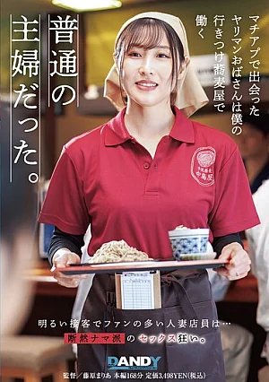  [Reducing Mosaic] The Slutty Older Woman I Met On MachiApp Turned Out To Be An Ordinary Housewife Who Worked At My Favorite Soba Restaurant. Poster