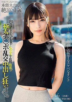  [Reducing Mosaic] THE FINAL FROM THE CREAM: Instinctive, Ecstatic Sex. A Carnivorous, Beautiful Young Wife Can't Control Her Sexual Desires And Goes Wild In A Gangbang With Huge Cocks, Cumming Inside Her Repeatedly. Kurumi Sakura Poster